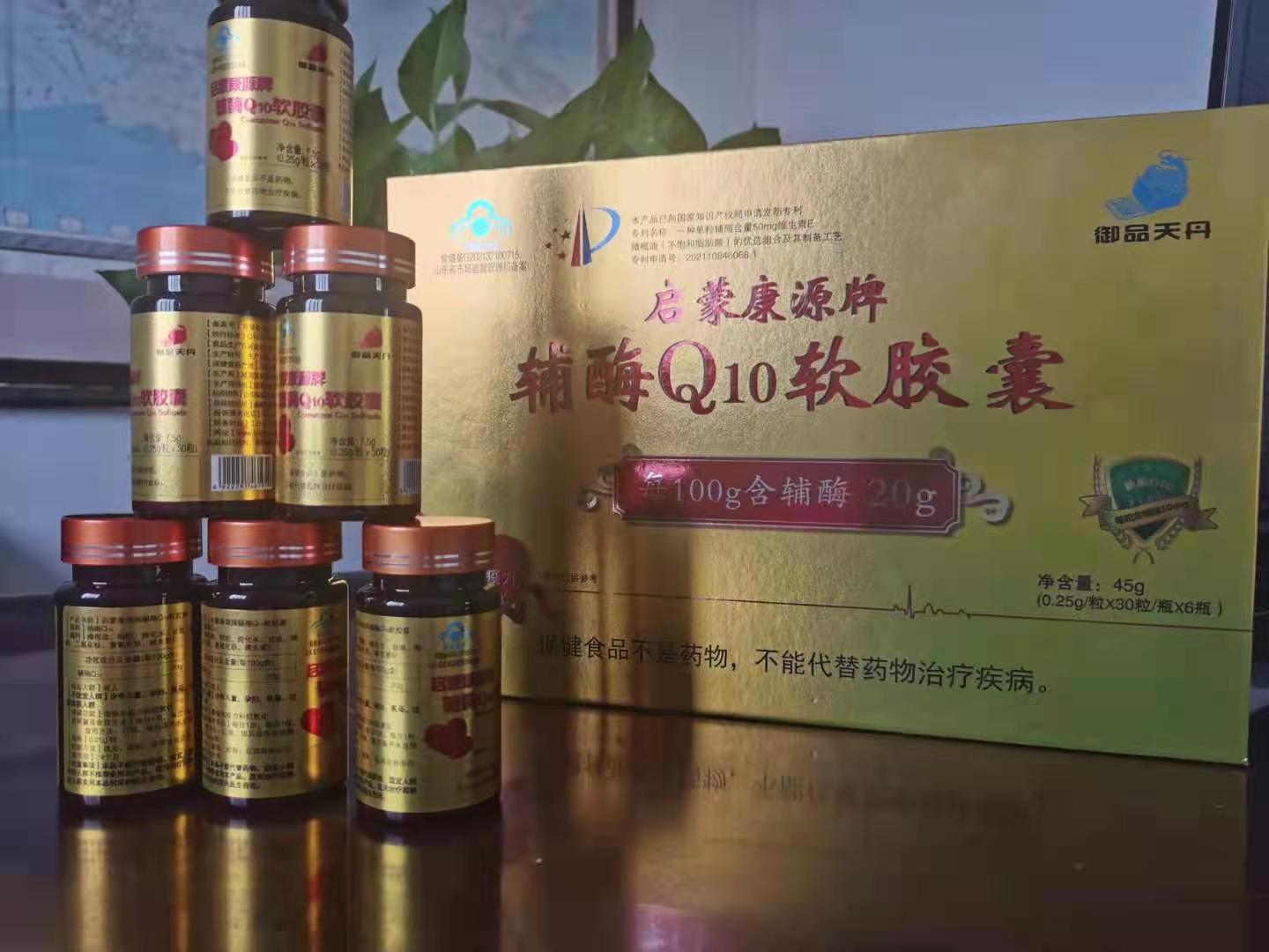 20含量辅酶金卡网上威海赵埔会销炒作招商代理团购社群